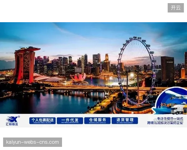安踏体育在新加坡建立的数字贸易枢纽，正全面并轨亚太地区的海关与物流数据